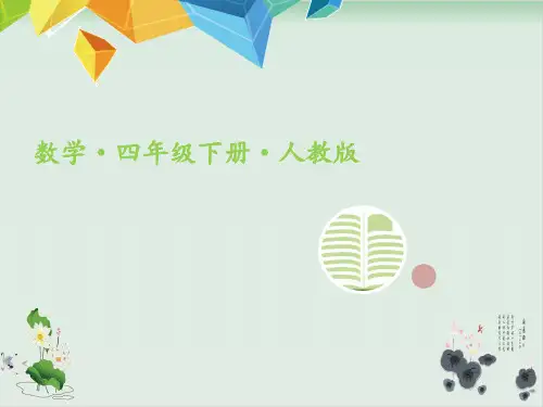 四年级下册数学习题课件-第三单元第3课时连减的简便计算人教版(共9张PPT)