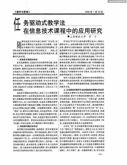 任务驱动式教学法在信息技术课程中的应用研究
