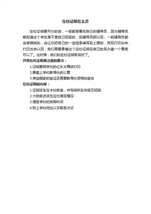 在校证明怎么开