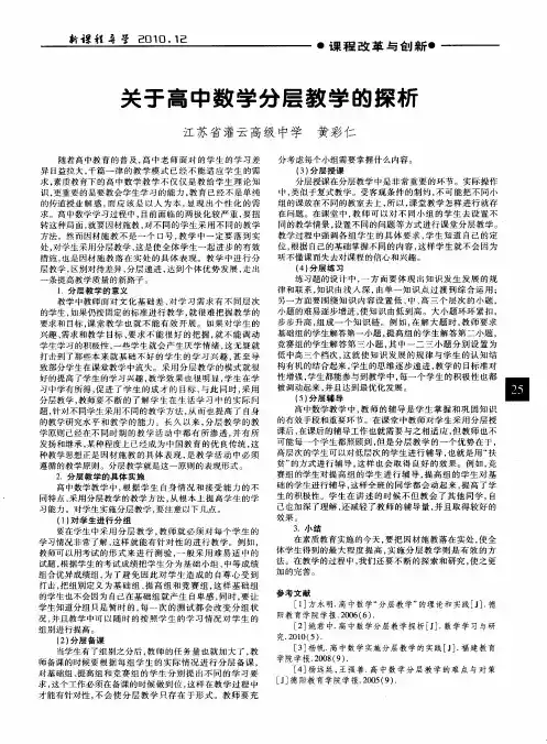 关于高中数学分层教学的探析