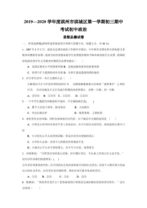 2019—2020学年度滨州市滨城区第一学期初三期中考试初中政治