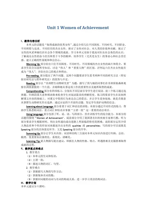 高中英语人教版备课资料包必修4Unit1教案1