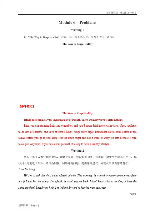 最新九年级英语上册各模块作文：Module 6 Problems(含范文、好词好句及名言集锦)外研版