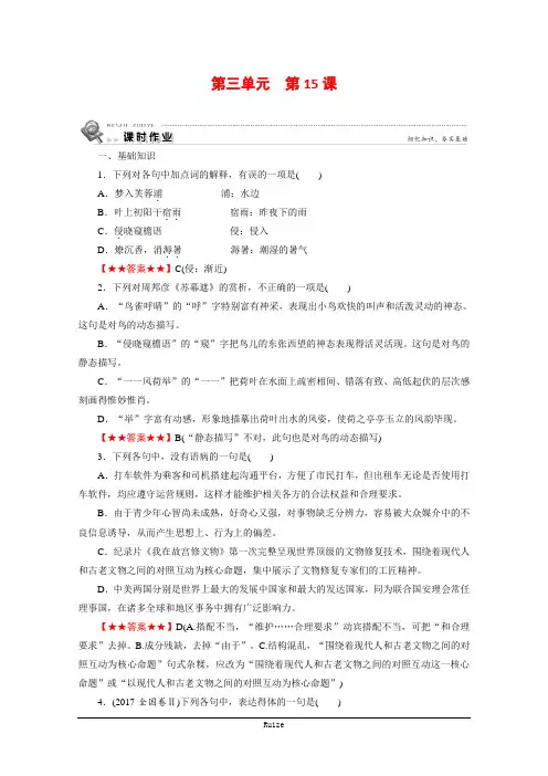 语文人教版中国古代诗歌散文欣赏课时作业：第15课苏幕遮  
