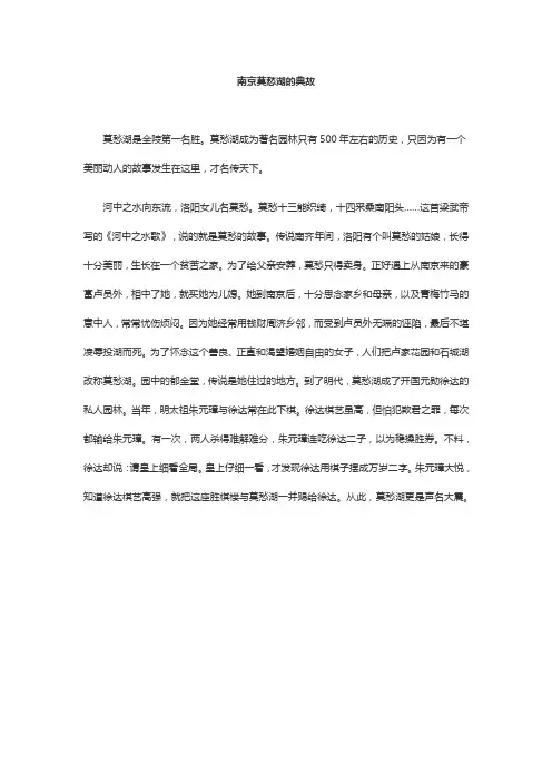 南京莫愁湖的典故