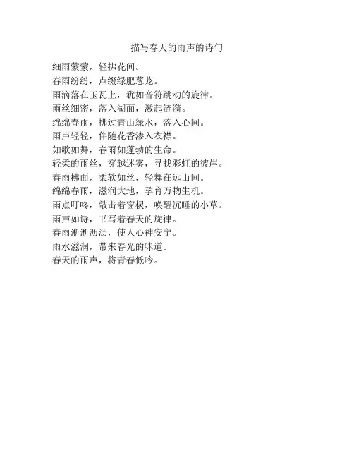 描写春天的雨声的诗句