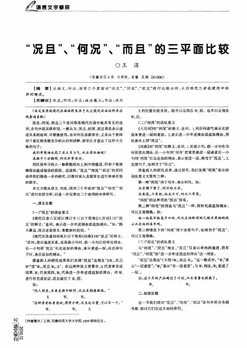 “况且”、“何况”、“而且”的三平面比较