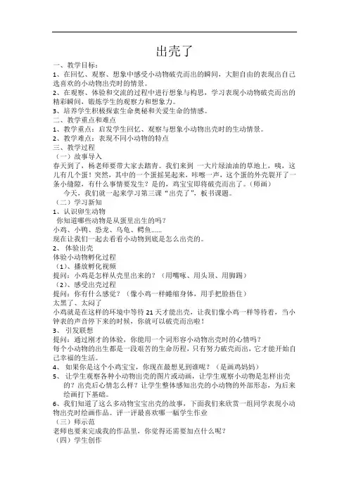 一年级下册美术教案- 《3. 出壳了》人美版