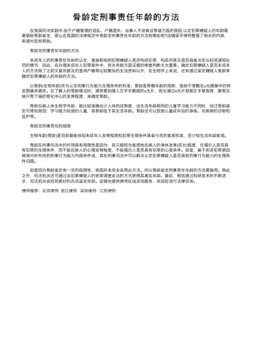 骨龄定刑事责任年龄的方法