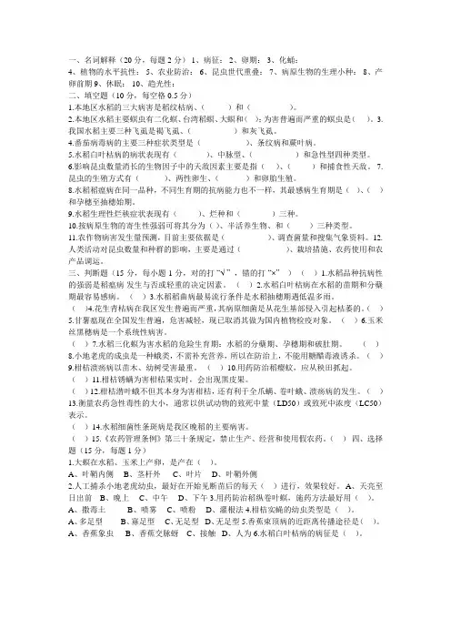 中级植保