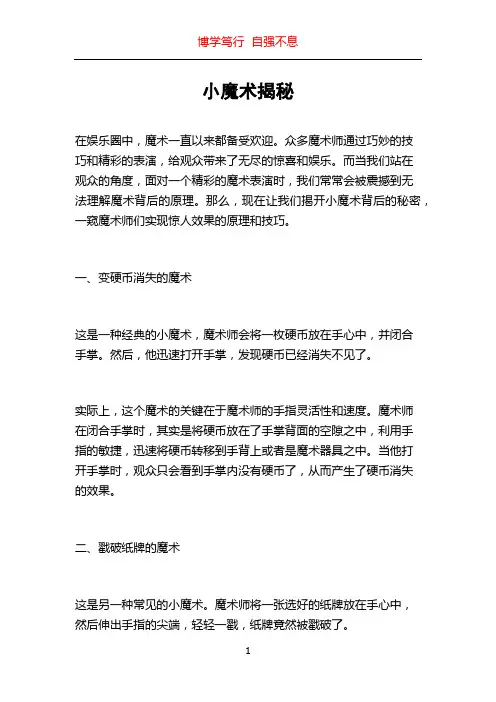 小魔术揭秘