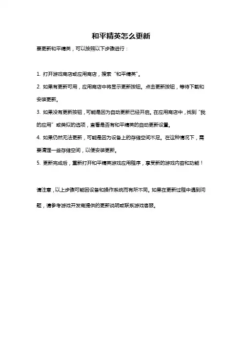 和平精英怎么更新