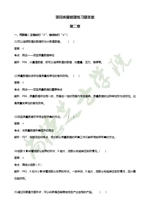 项目质量管理练习题答案 课后题
