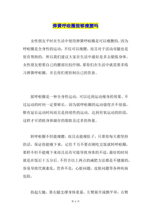 弹簧呼啦圈能够瘦腰吗
