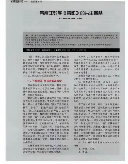 黄厚江教学《背影》的共生智慧
