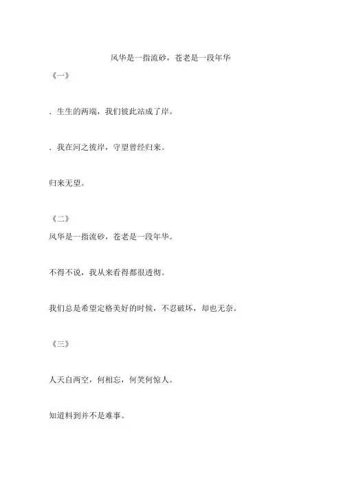 风华是一指流砂,苍老是一段年华