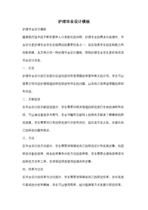 护理毕业设计模板