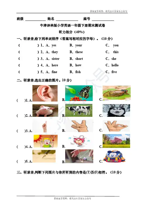 苏教版英语译林版一年级下册期末测试卷