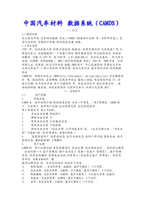 中国汽车材料数据系统（CAMDS）