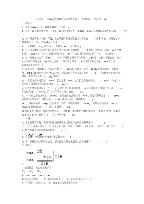 全优卷2020年人教版数学五年级上册数的运算、式与方程(2)附答案