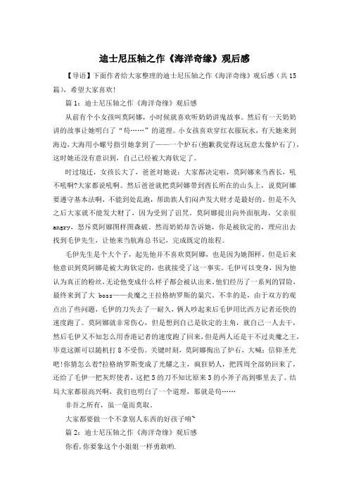 迪士尼压轴之作《海洋奇缘》观后感