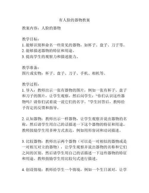 有人脸的器物教案
