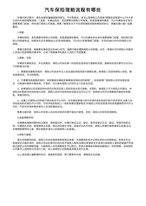 汽车保险理赔流程有哪些