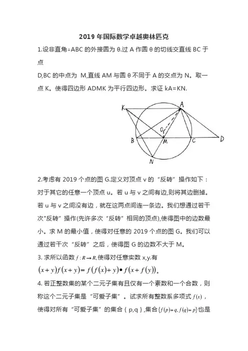 2019年国际数学卓越奥林匹克