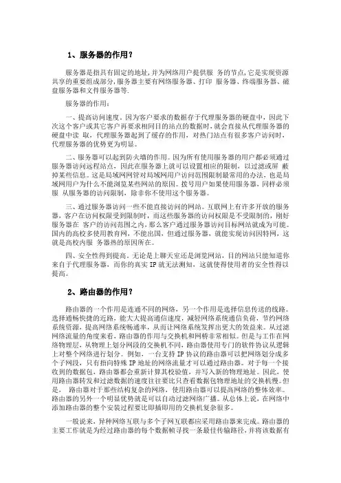 服务器路由器交换机的作用
