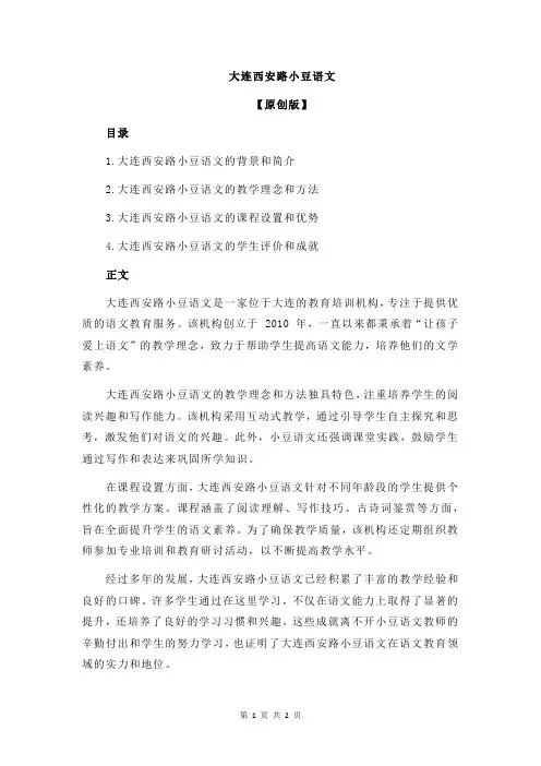 大连西安路小豆语文