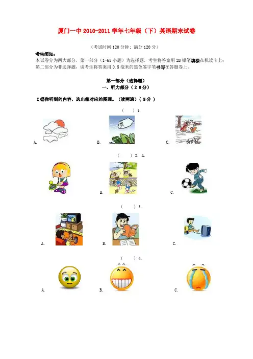 福建省厦门一中七年级英语下学期期末考试试题 人教新目标版