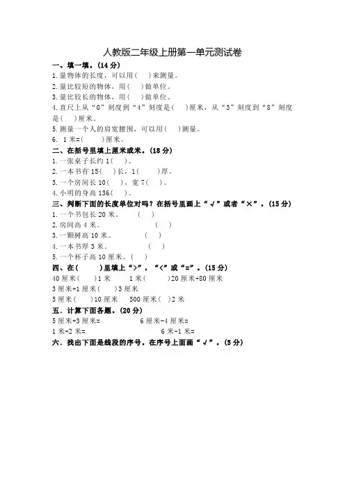 人教版二年级上册数学第一单元测试题(附答案)