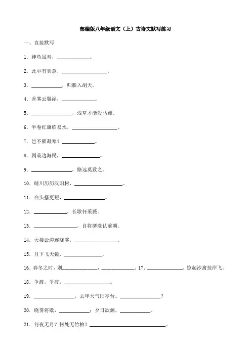部编版八年级语文(上)古诗文默写练习