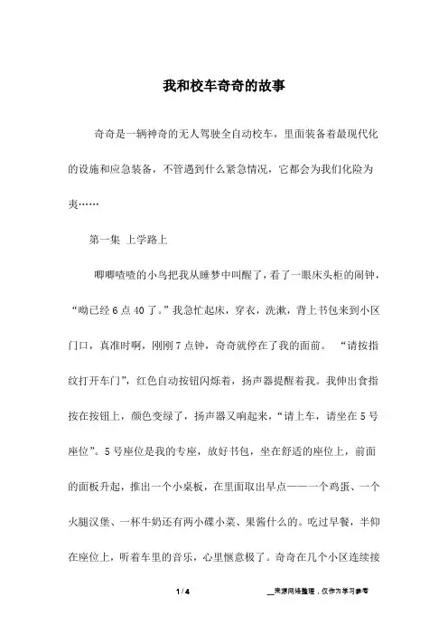 我和校车奇奇的故事