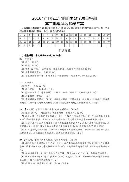 浙江省学考选考2016学年第二学期期末高二地理试题教学质量检测参考答案