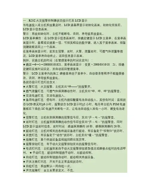 火灾报警系统培训资料.