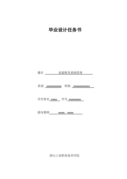 毕业设计任务书(java web)