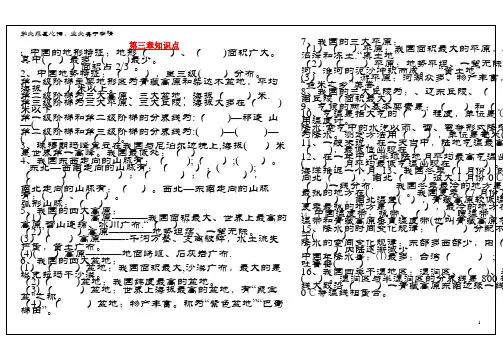 2017年秋七年级地理上册 第三章上册知识点 填空(后附答案) 中图版