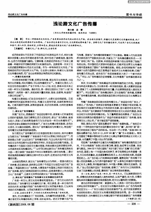 浅论跨文化广告传播