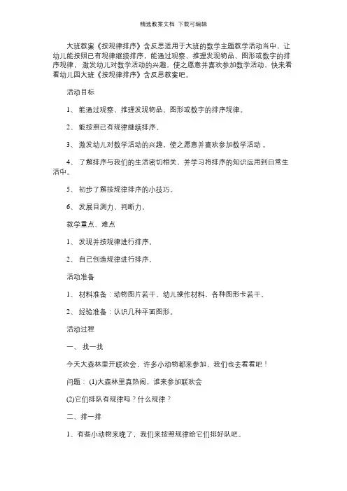 幼儿园大班教案《按规律排序》含反思