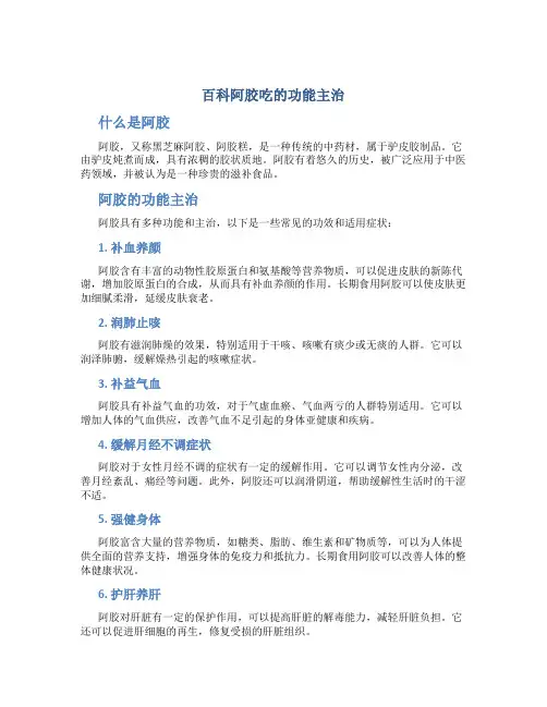 百科阿胶吃的功能主治