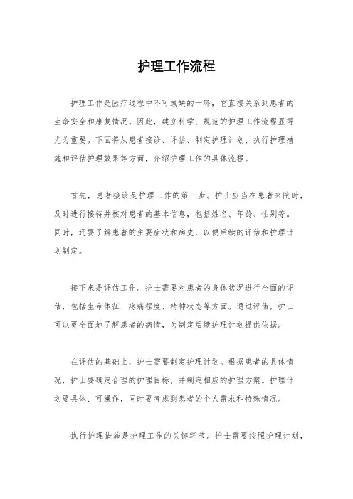 护理工作流程