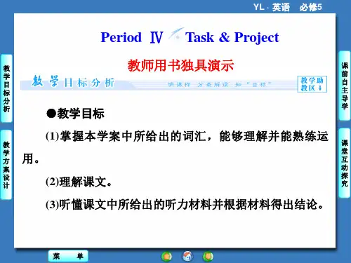 牛津译林版高中英语必修五Unit 3《Science and nature》(Period 4)教学课件