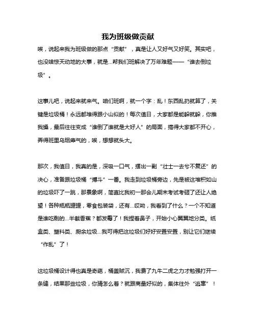 作文《我为班级做贡献》