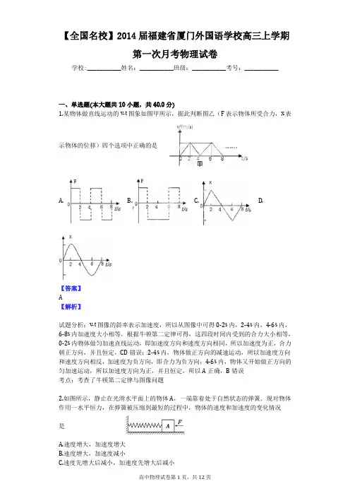 【全国名校】2014届福建省厦门外国语学校高三上学期第一次月考物理试卷