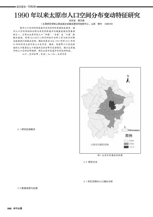 1990年以来太原市人口空间分布变动特征研究