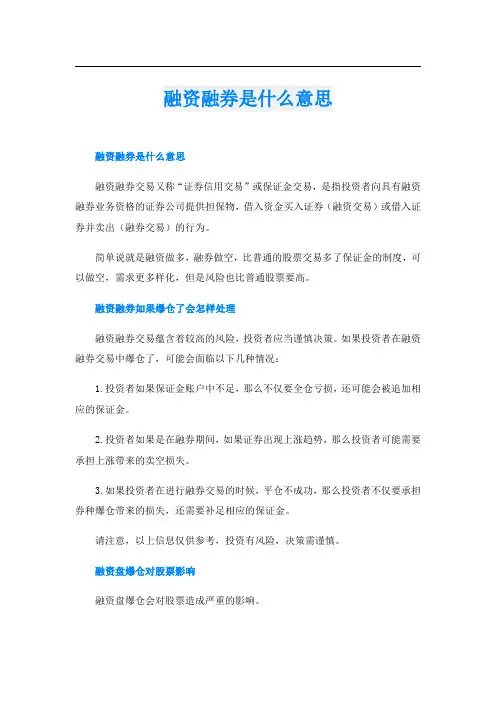 融资融券是什么意思