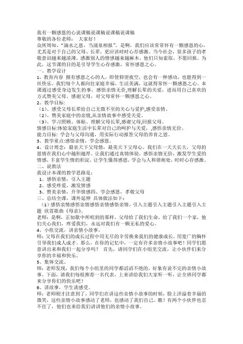 学会感恩说课