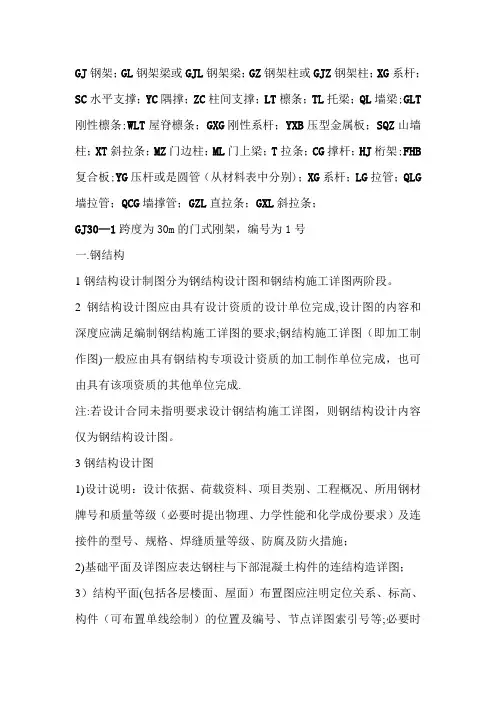 钢结构常用表示