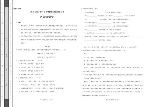 2018-2019学年八年级语文下学期期末原创卷A卷(江苏)(考试版)(测试范围：人教版教材八年级下册)